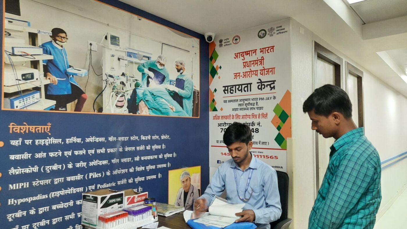 हमारे हॉस्पिटल का आयुष्मान भारत सहायता केंद्र